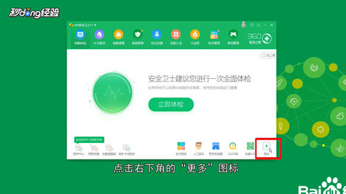 如何使用360卫士恢复电脑文件