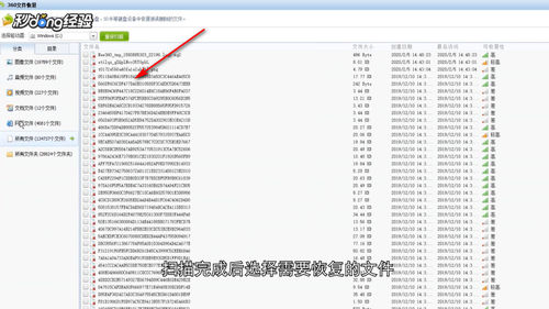 如何使用360卫士恢复电脑文件