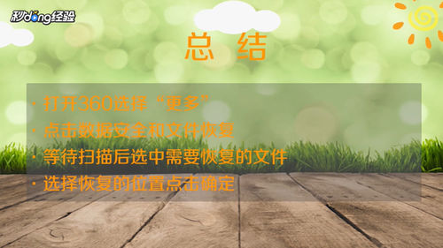 如何使用360卫士恢复电脑文件