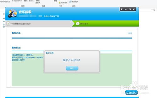 怎样在电脑上截取音乐