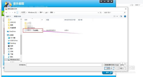 怎样在电脑上截取音乐