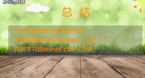 telnet服务如何打开