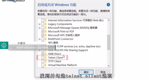 telnet服务如何打开