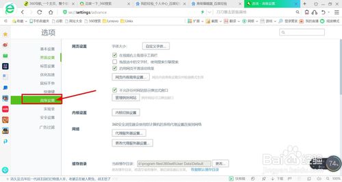 如何关掉360浏览器广告