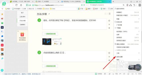 如何关掉360浏览器广告