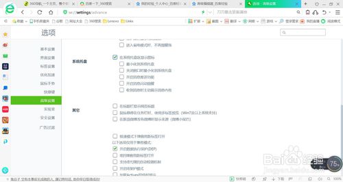 如何关掉360浏览器广告