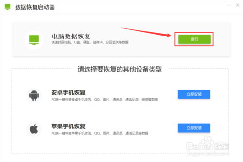 数据恢复软件如何使用
