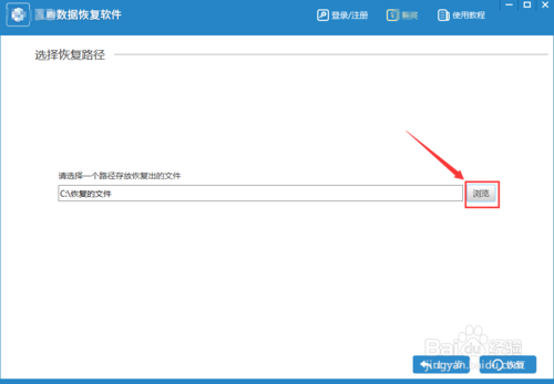 数据恢复软件如何使用