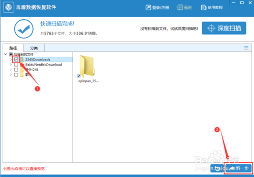 数据恢复软件如何使用