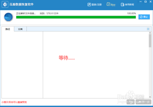 数据恢复软件如何使用