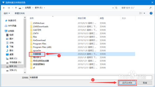 数据恢复软件如何使用
