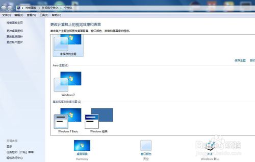 电脑桌面背景怎么更换图片