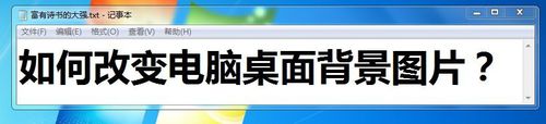 电脑桌面背景怎么更换图片