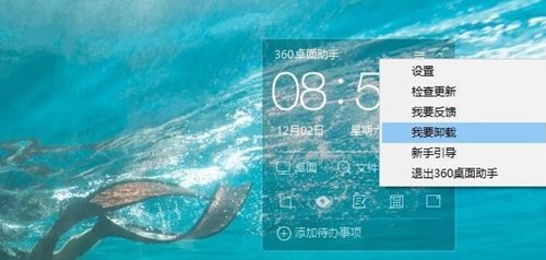 360桌面助手怎么卸载 360桌面助手卸载方式大全