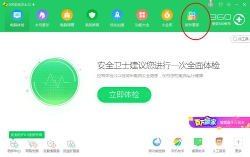 360桌面助手怎么卸载 360桌面助手卸载方式大全