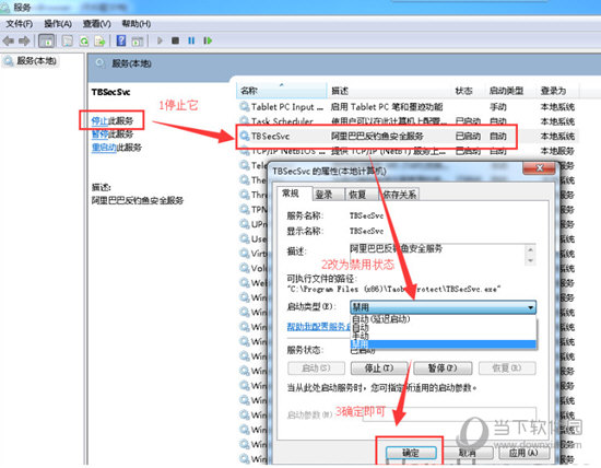 tbsecsvc.exe如何删除？卸载方法分享