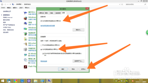电脑远程桌面如何打开