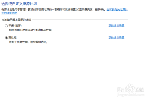笔记本电脑怎么打开高性能模式