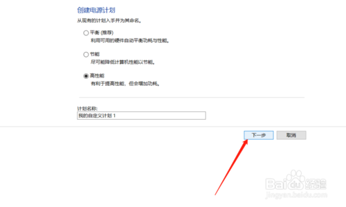 笔记本电脑怎么打开高性能模式