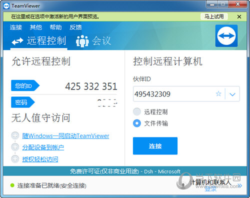 TeamViewer如何传文件 文件传输方法介绍