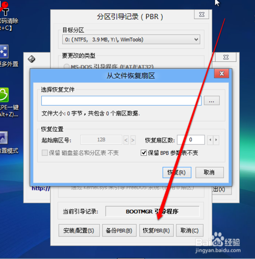 怎么使用bootice引导修复