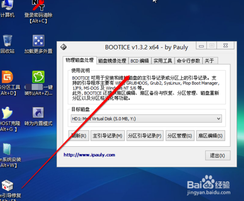 怎么使用bootice引导修复