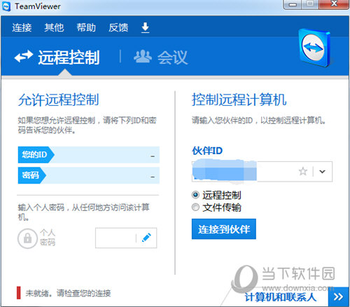 Teamviewer连接问题怎么解决？解决连接问题的方法说明