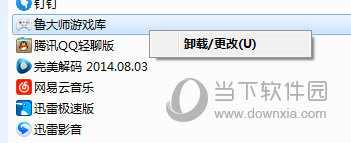 鲁大师游戏库如何卸载 三种卸载方法说明