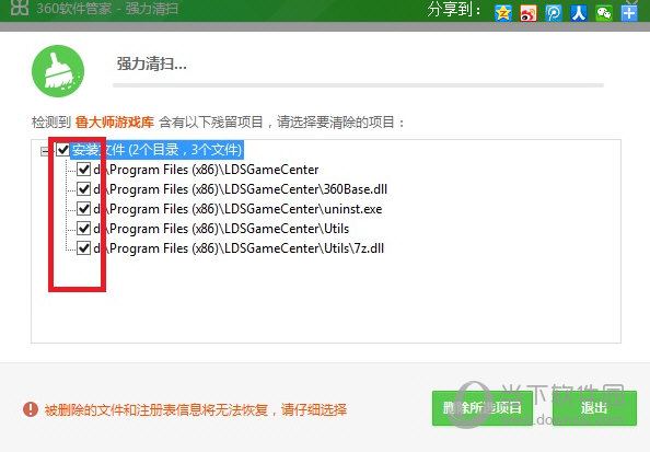 鲁大师游戏库如何卸载 三种卸载方法说明
