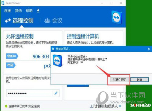 TeamViewer如何激活 激活TeamViewer方法说明
