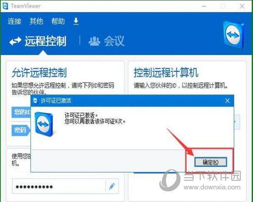 TeamViewer如何激活 激活TeamViewer方法说明