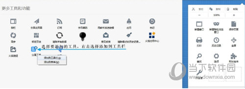 火狐浏览器如何添加工具 添加工具的方法介绍
