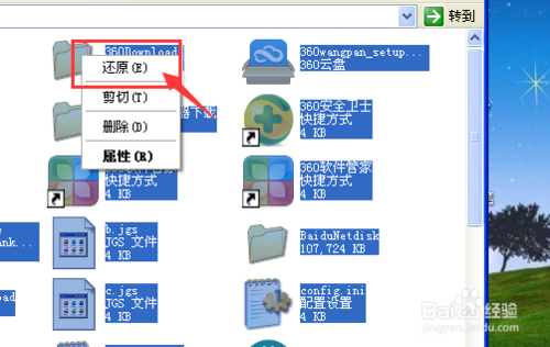 电脑文件如何快速还原
