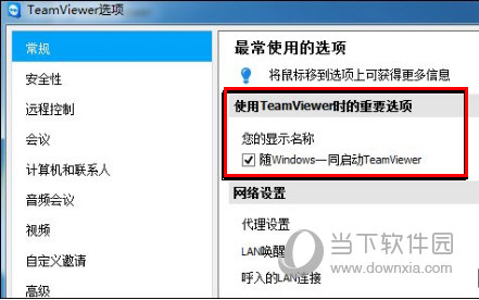 TeamViewer如何设置开机启动 开机自启设置方法分享