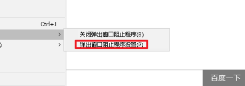 ie11弹出窗口阻止程序怎么设置