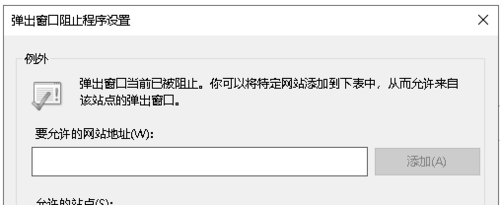 ie11弹出窗口阻止程序怎么设置