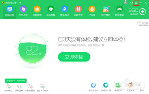 如何消除360的广告窗口