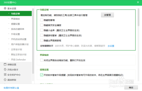 如何消除360的广告窗口