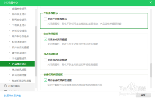 如何消除360的广告窗口