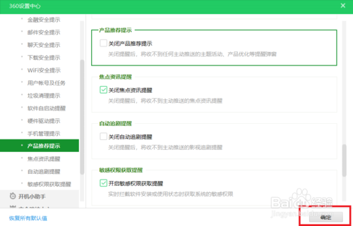如何消除360的广告窗口