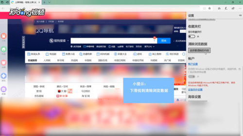 Edge浏览器怎么清理缓存