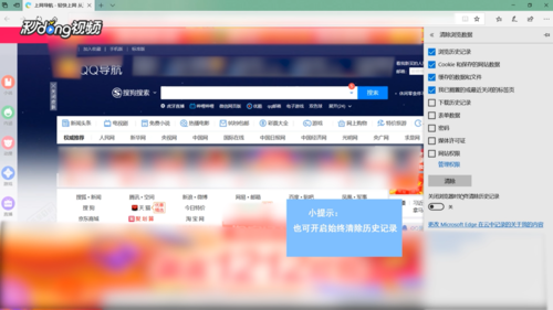 Edge浏览器怎么清理缓存