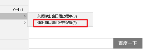 ie11如何禁止弹出窗口
