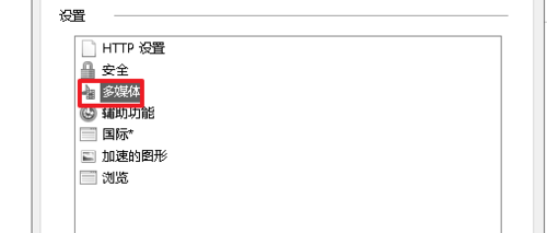 ie11图片加载不出来如何解决