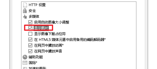 ie11图片加载不出来如何解决