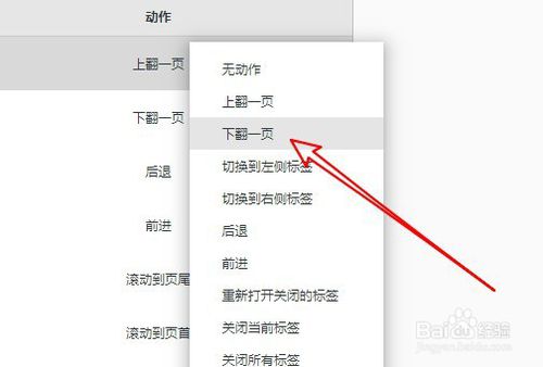 QQ浏览器如何修改鼠标手势