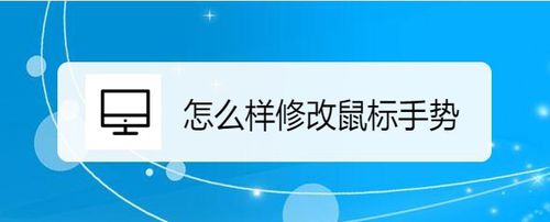 QQ浏览器如何修改鼠标手势