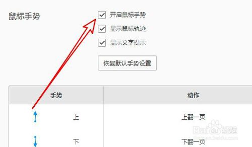 QQ浏览器如何修改鼠标手势