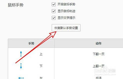 QQ浏览器如何修改鼠标手势