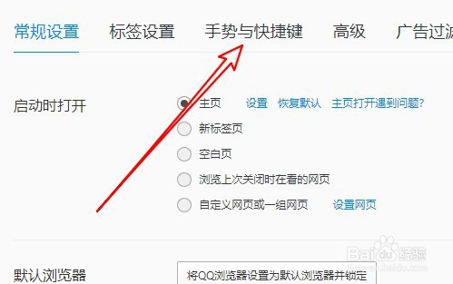 QQ浏览器如何修改鼠标手势